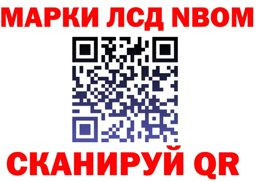 Марки 25I-NBOMe 1,8мг ТОР shop ссылка на мегу Сафоново